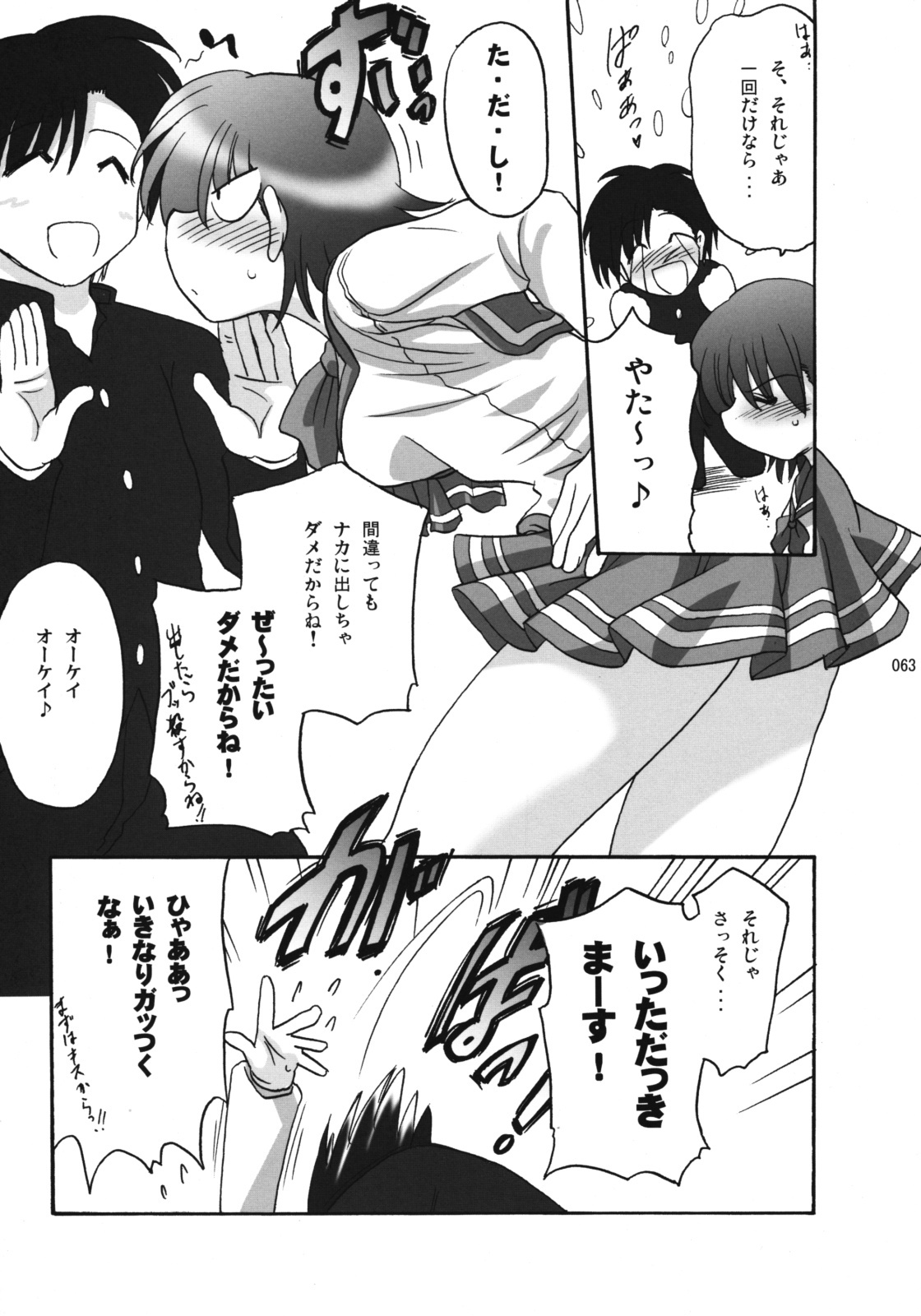 (C76) [Syunkan Saidaihusoku (Pony R)] U-Maniax Tonami Yuma Soushuuhen (ToHeart2) page 62 full