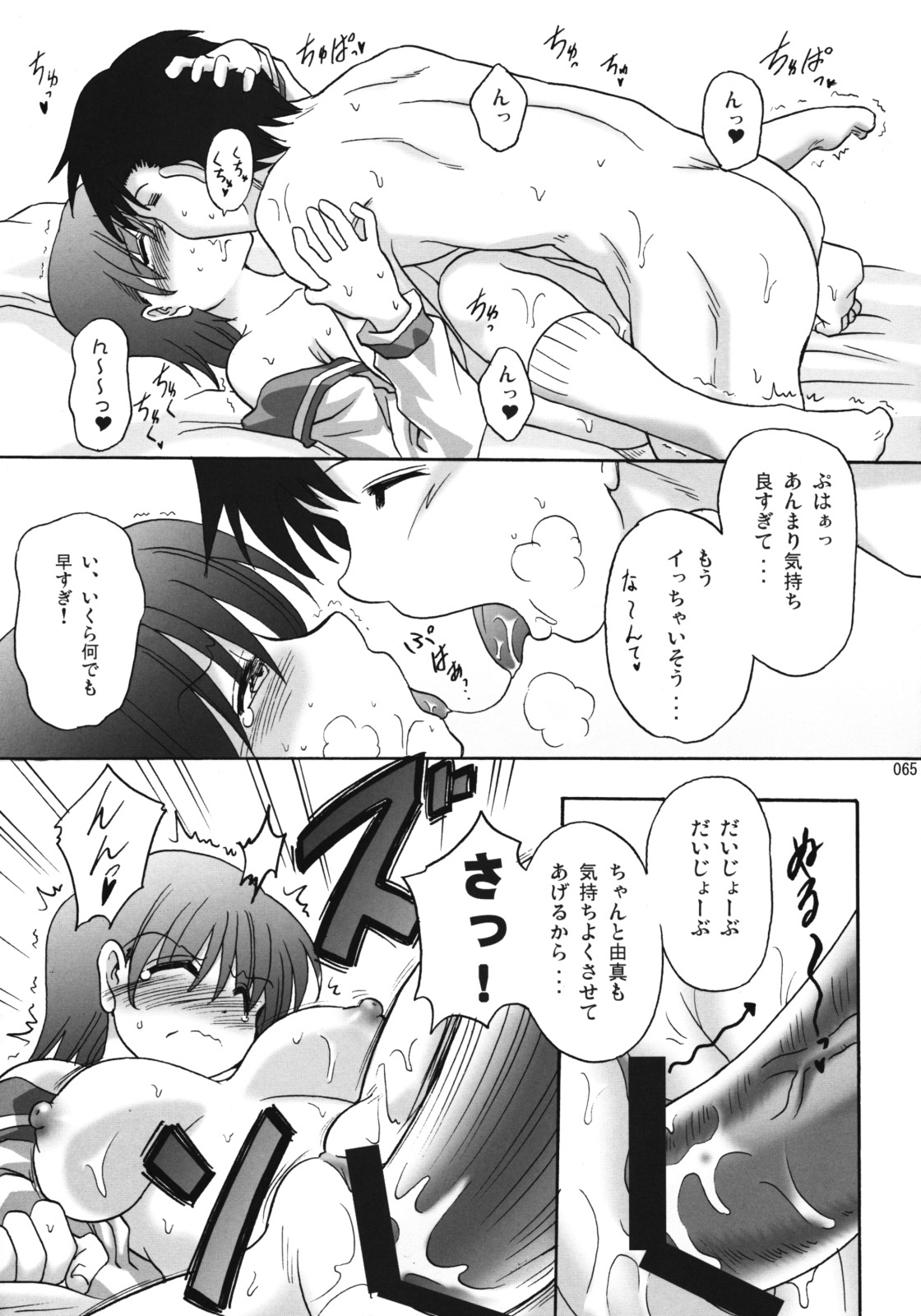 (C76) [Syunkan Saidaihusoku (Pony R)] U-Maniax Tonami Yuma Soushuuhen (ToHeart2) page 64 full