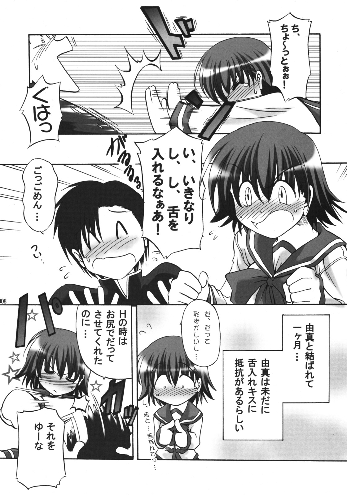 (C76) [Syunkan Saidaihusoku (Pony R)] U-Maniax Tonami Yuma Soushuuhen (ToHeart2) page 7 full