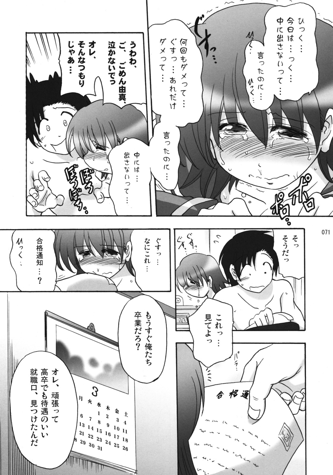 (C76) [Syunkan Saidaihusoku (Pony R)] U-Maniax Tonami Yuma Soushuuhen (ToHeart2) page 70 full