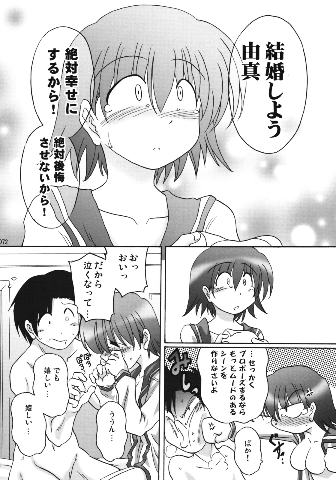 (C76) [Syunkan Saidaihusoku (Pony R)] U-Maniax Tonami Yuma Soushuuhen (ToHeart2) page 71 full