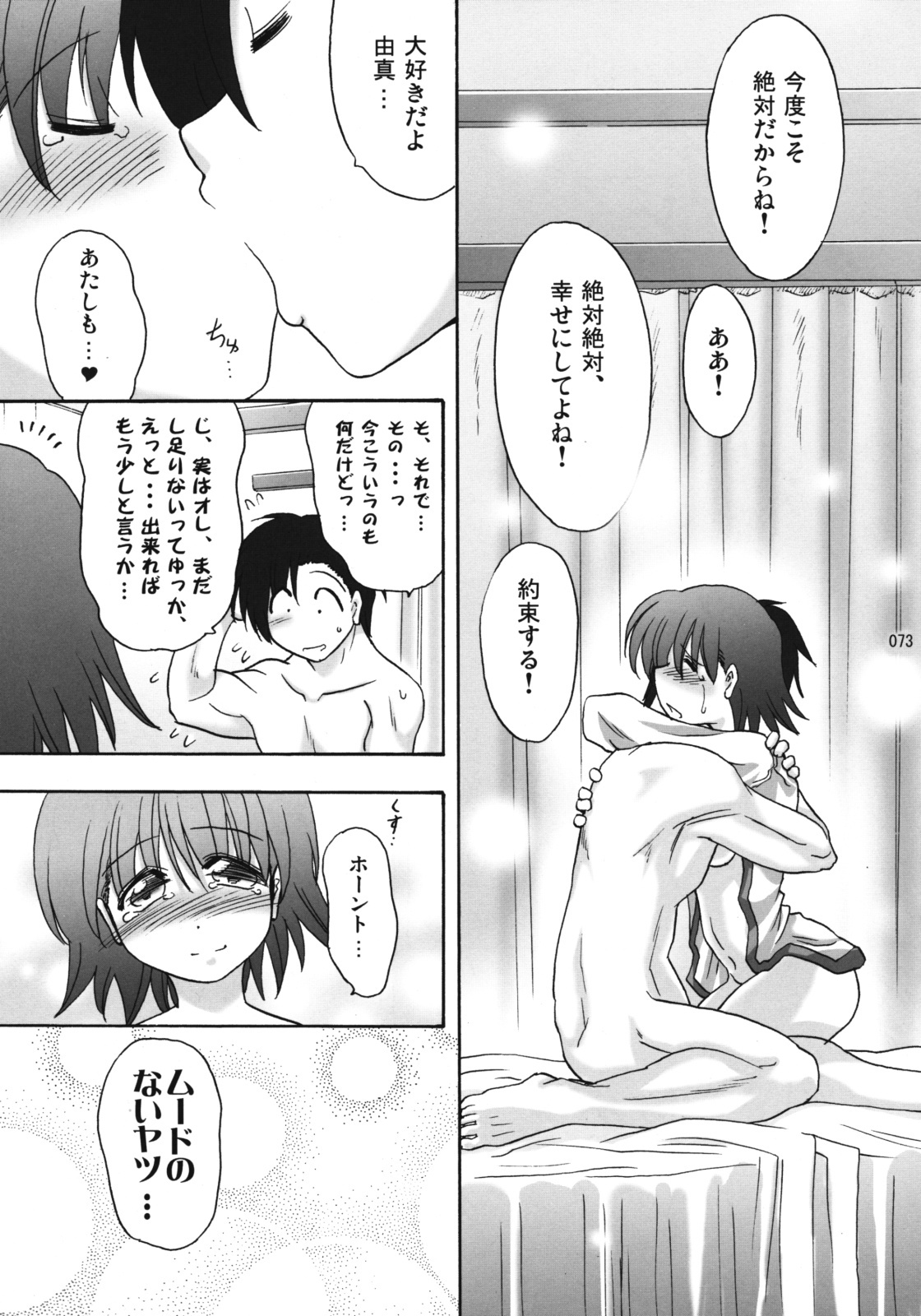 (C76) [Syunkan Saidaihusoku (Pony R)] U-Maniax Tonami Yuma Soushuuhen (ToHeart2) page 72 full