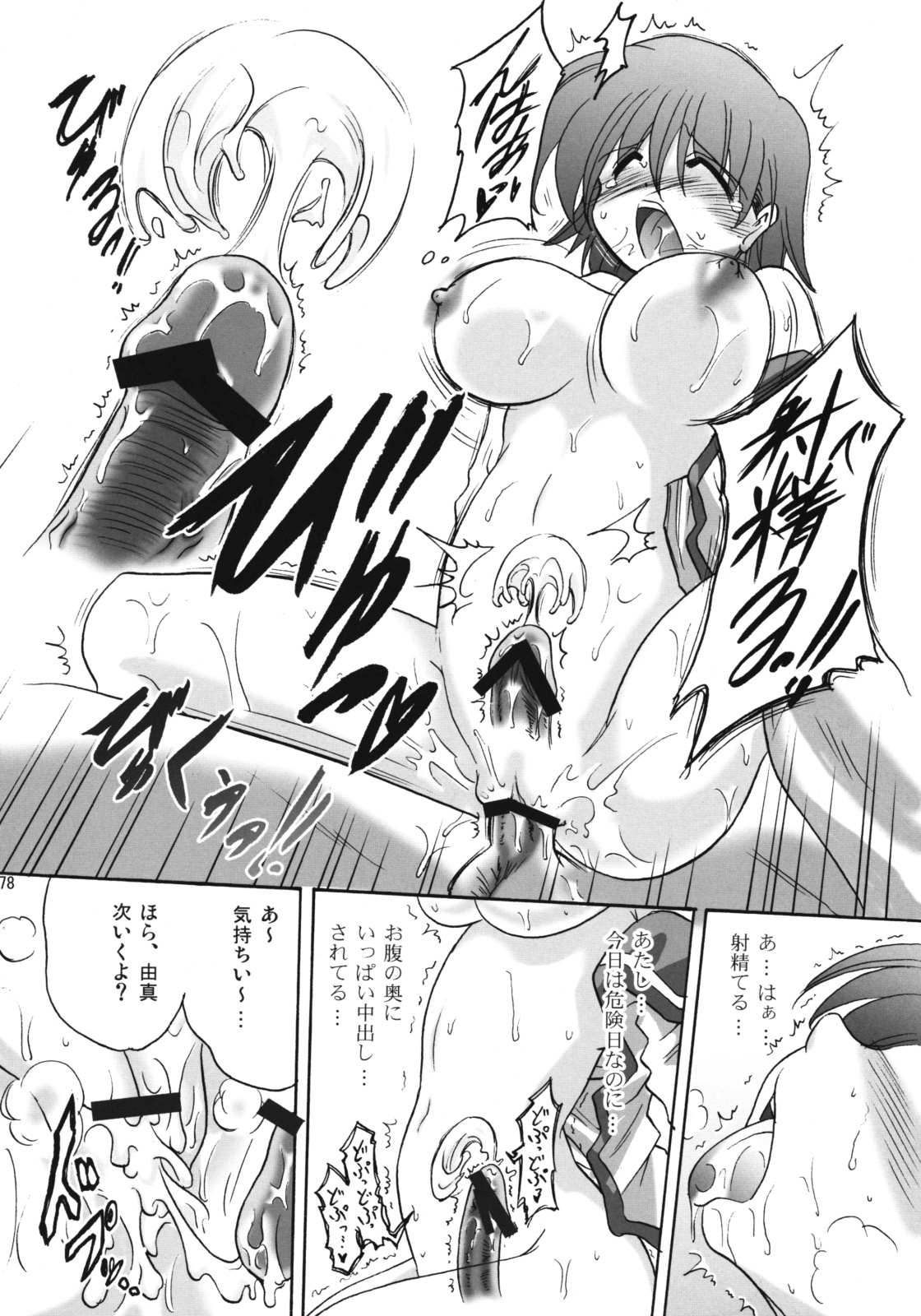 (C76) [Syunkan Saidaihusoku (Pony R)] U-Maniax Tonami Yuma Soushuuhen (ToHeart2) page 77 full