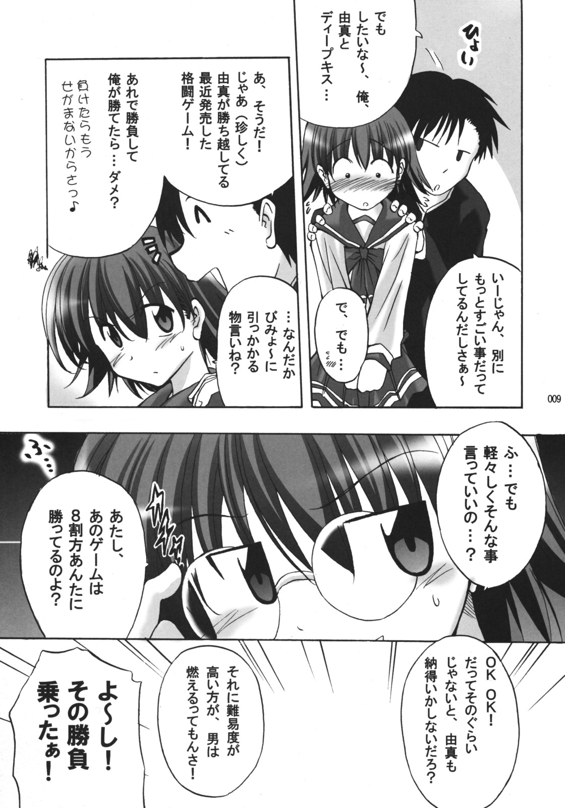 (C76) [Syunkan Saidaihusoku (Pony R)] U-Maniax Tonami Yuma Soushuuhen (ToHeart2) page 8 full