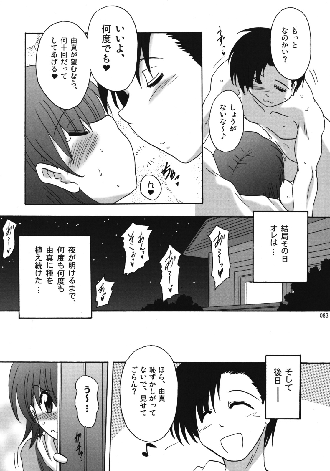 (C76) [Syunkan Saidaihusoku (Pony R)] U-Maniax Tonami Yuma Soushuuhen (ToHeart2) page 82 full