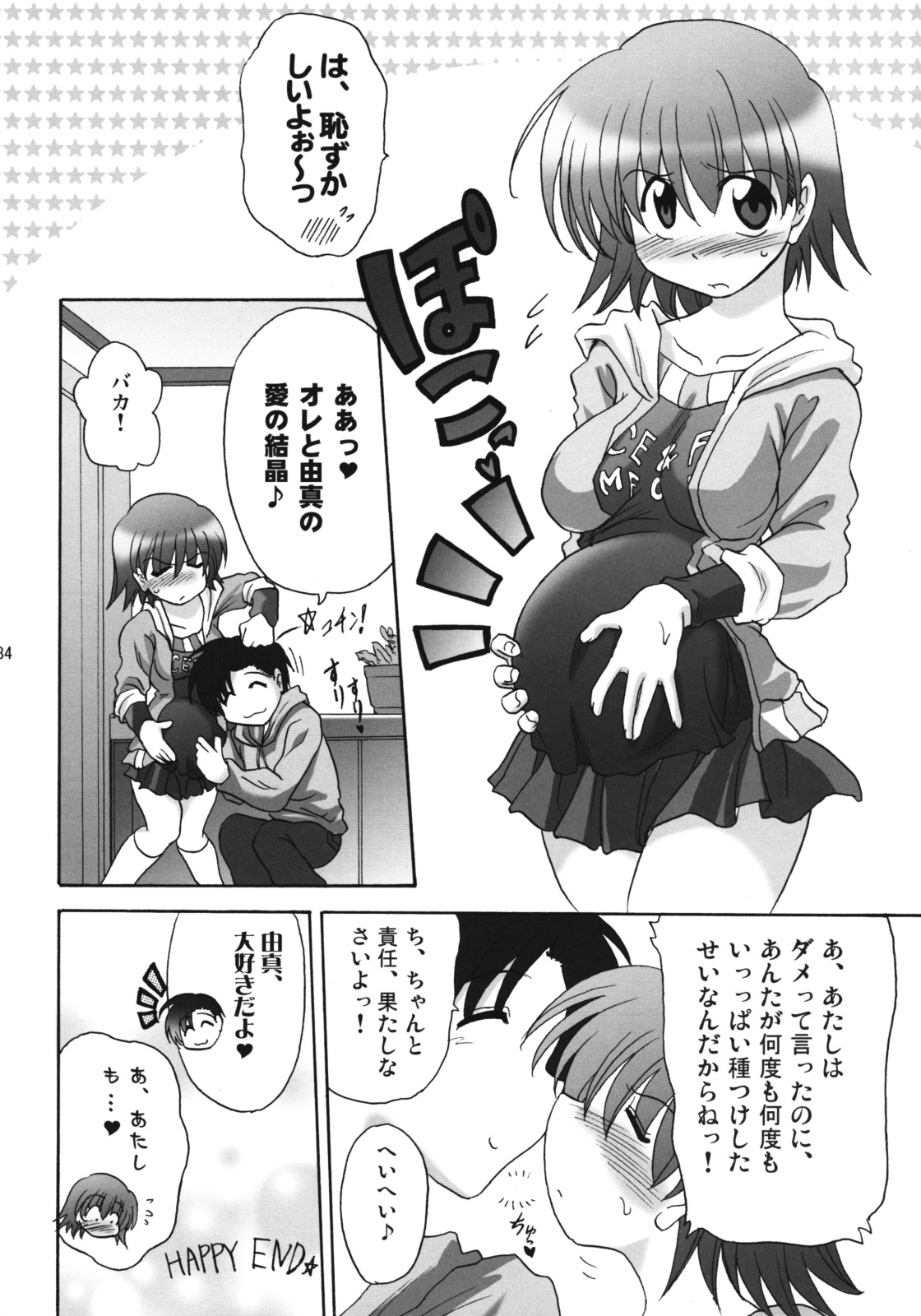 (C76) [Syunkan Saidaihusoku (Pony R)] U-Maniax Tonami Yuma Soushuuhen (ToHeart2) page 83 full