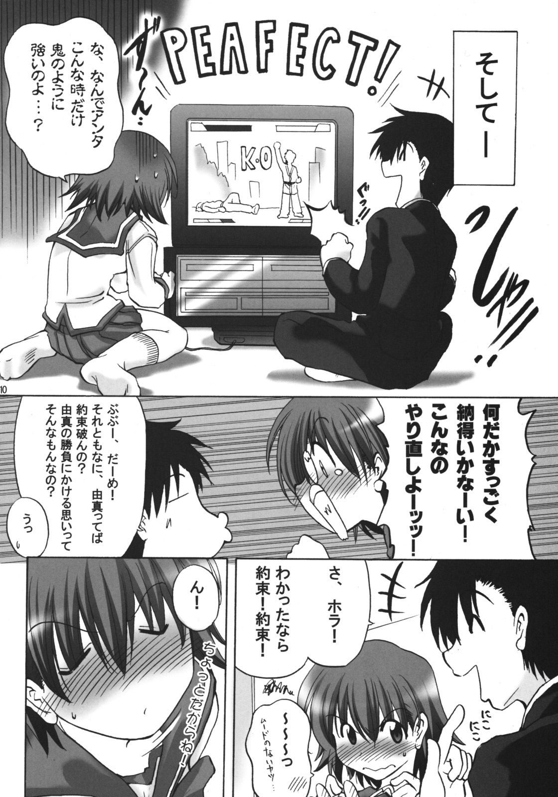 (C76) [Syunkan Saidaihusoku (Pony R)] U-Maniax Tonami Yuma Soushuuhen (ToHeart2) page 9 full