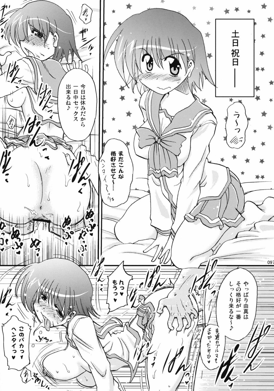 (C76) [Syunkan Saidaihusoku (Pony R)] U-Maniax Tonami Yuma Soushuuhen (ToHeart2) page 96 full