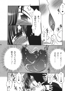 (C76) [Syunkan Saidaihusoku (Pony R)] U-Maniax Tonami Yuma Soushuuhen (ToHeart2) - page 11