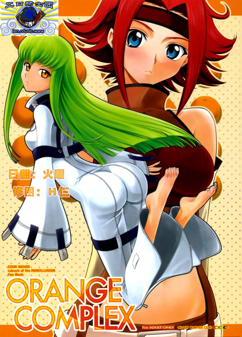 (C71) [CRAZY CLOVER CLUB (Shirotsumekusa)] ORANGE COMPLEX (CODE GEASS: Lelouch of the Rebellion) [Chinese] [工口骑士团] page 2 full