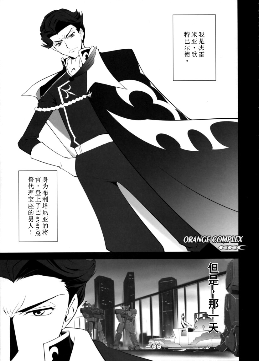 (C71) [CRAZY CLOVER CLUB (Shirotsumekusa)] ORANGE COMPLEX (CODE GEASS: Lelouch of the Rebellion) [Chinese] [工口骑士团] page 32 full