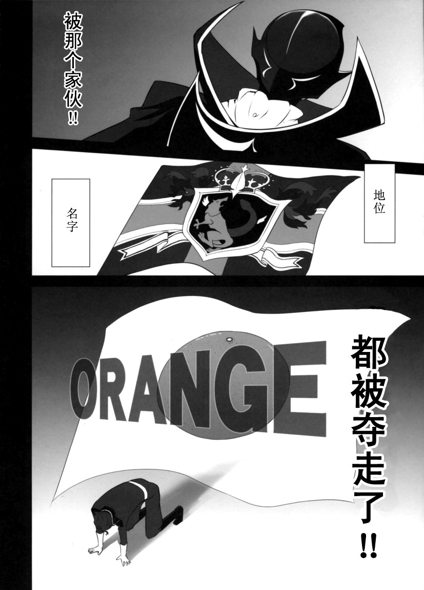 (C71) [CRAZY CLOVER CLUB (Shirotsumekusa)] ORANGE COMPLEX (CODE GEASS: Lelouch of the Rebellion) [Chinese] [工口骑士团] page 33 full