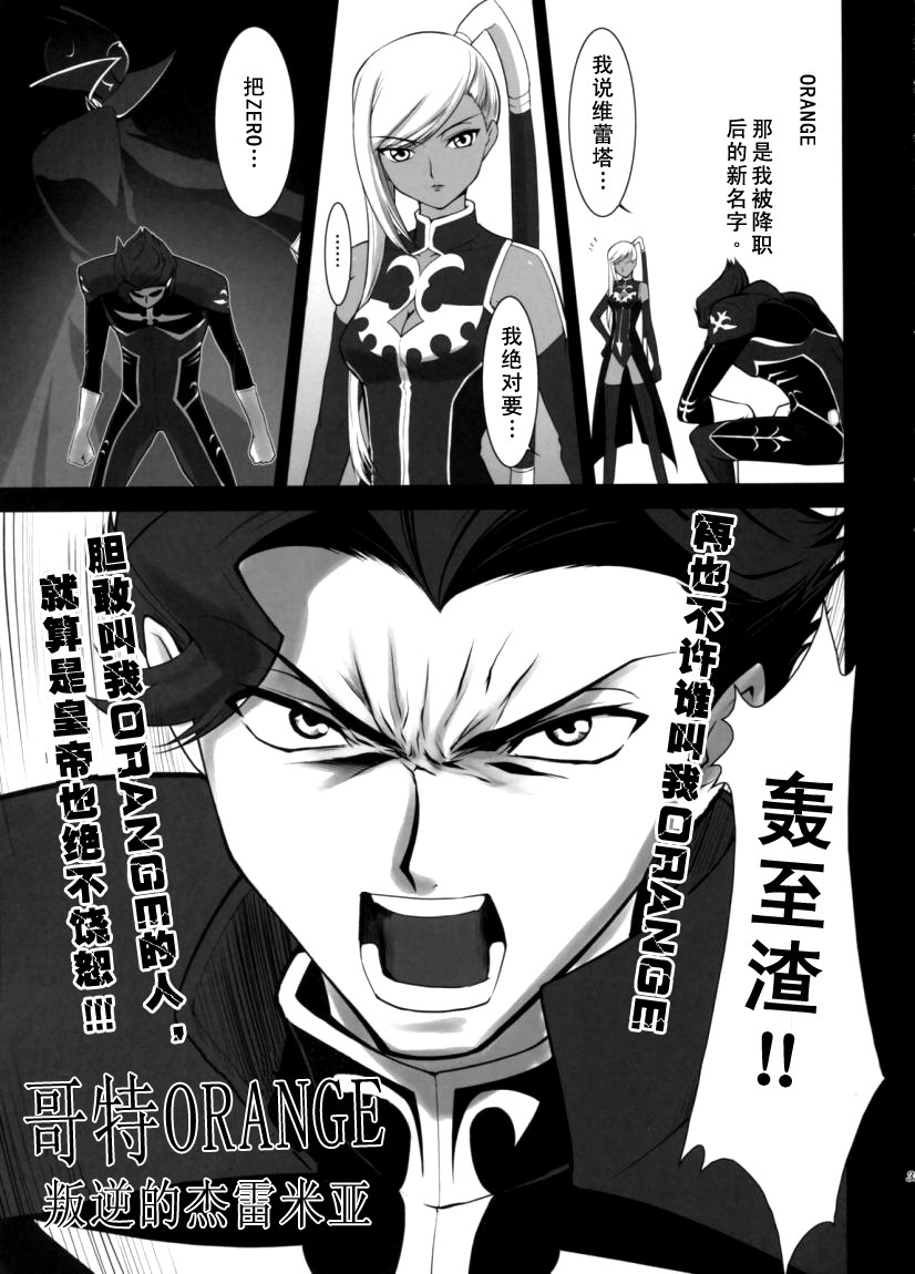 (C71) [CRAZY CLOVER CLUB (Shirotsumekusa)] ORANGE COMPLEX (CODE GEASS: Lelouch of the Rebellion) [Chinese] [工口骑士团] page 34 full