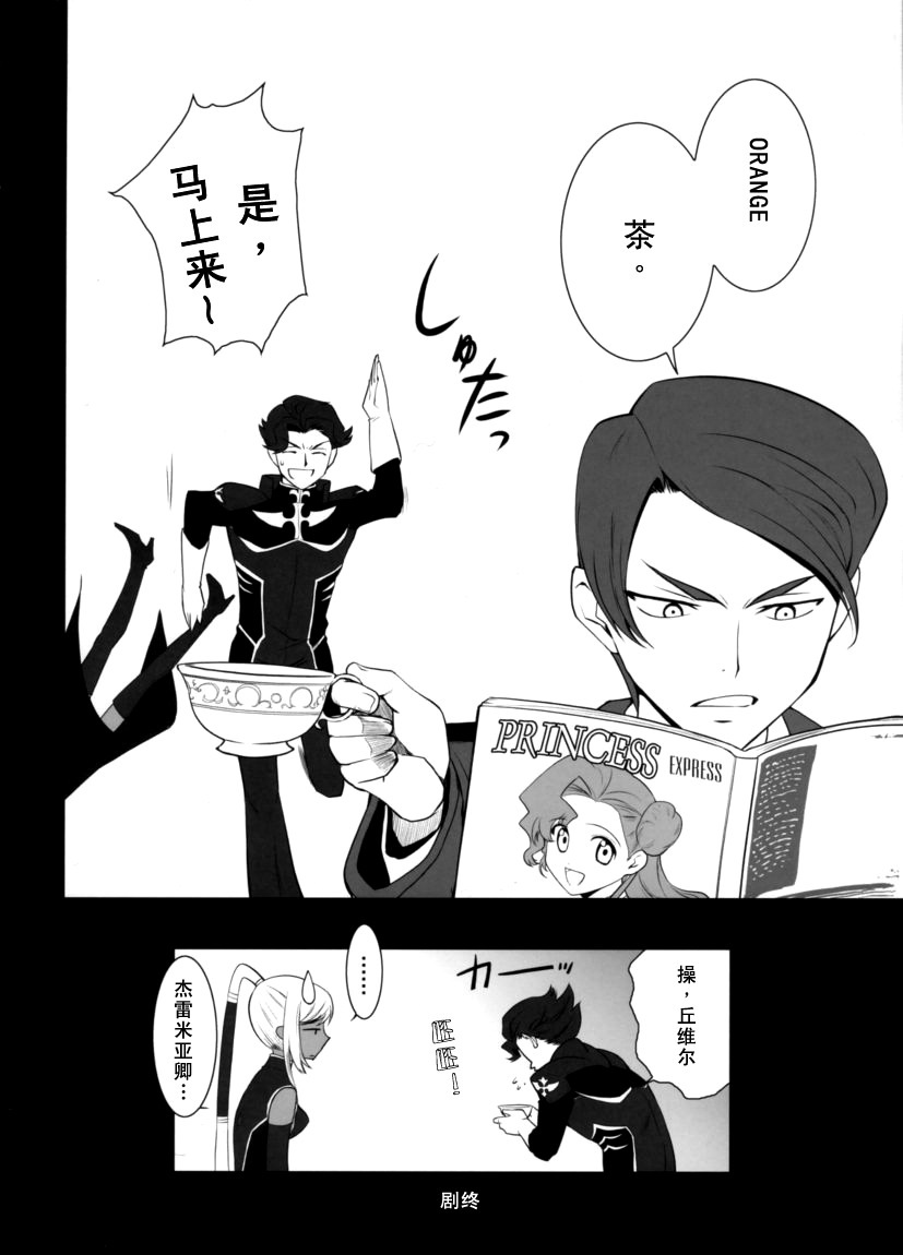 (C71) [CRAZY CLOVER CLUB (Shirotsumekusa)] ORANGE COMPLEX (CODE GEASS: Lelouch of the Rebellion) [Chinese] [工口骑士团] page 35 full