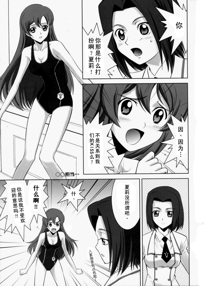 (C71) [CRAZY CLOVER CLUB (Shirotsumekusa)] ORANGE COMPLEX (CODE GEASS: Lelouch of the Rebellion) [Chinese] [工口骑士团] page 36 full