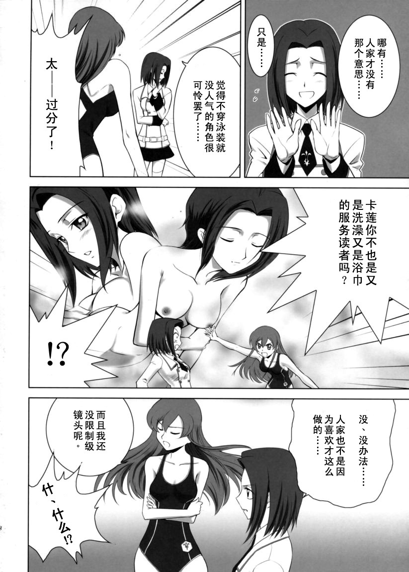(C71) [CRAZY CLOVER CLUB (Shirotsumekusa)] ORANGE COMPLEX (CODE GEASS: Lelouch of the Rebellion) [Chinese] [工口骑士团] page 37 full