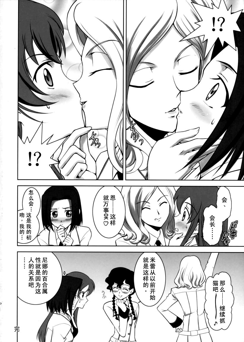 (C71) [CRAZY CLOVER CLUB (Shirotsumekusa)] ORANGE COMPLEX (CODE GEASS: Lelouch of the Rebellion) [Chinese] [工口骑士团] page 39 full