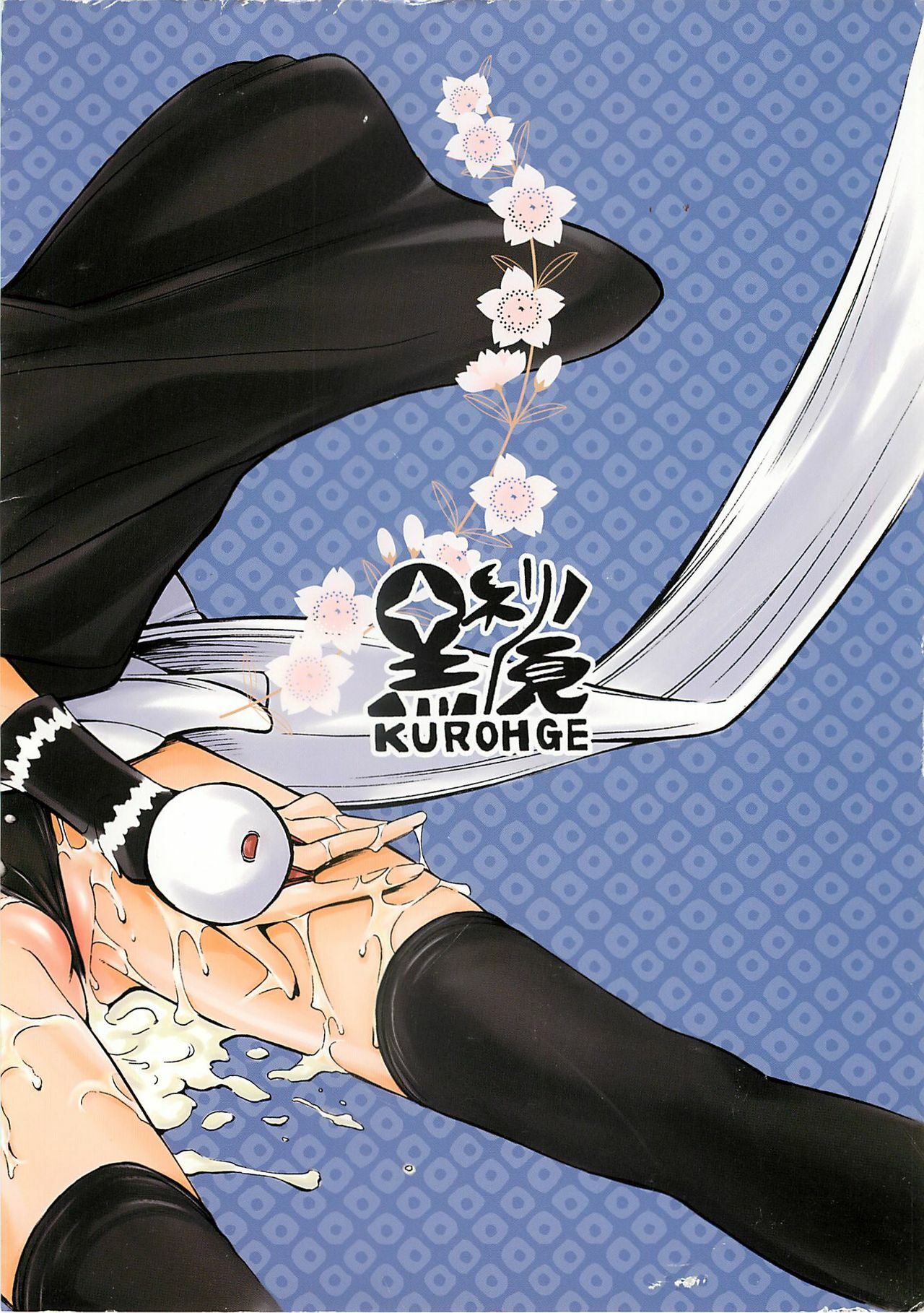 [KUROHIGE] KUROHIGE (Samurai Spirits) page 2 full