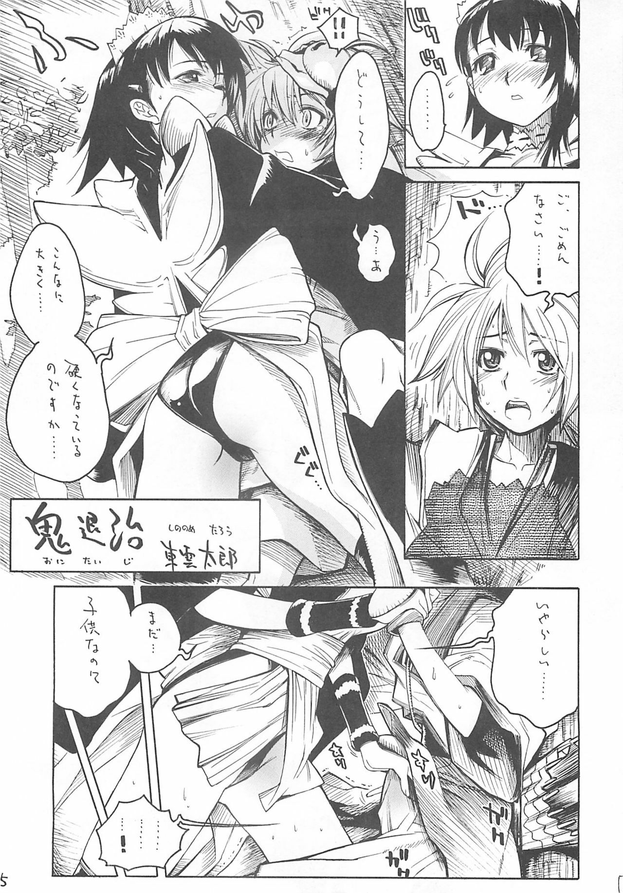 [KUROHIGE] KUROHIGE (Samurai Spirits) page 5 full