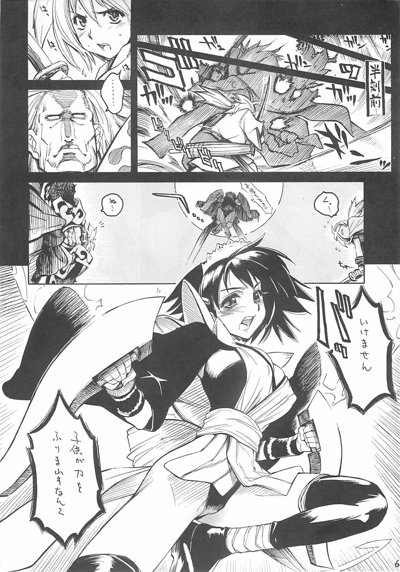 [KUROHIGE] KUROHIGE (Samurai Spirits) page 6 full