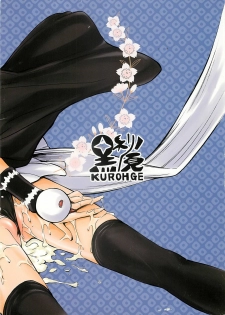 [KUROHIGE] KUROHIGE (Samurai Spirits) - page 2