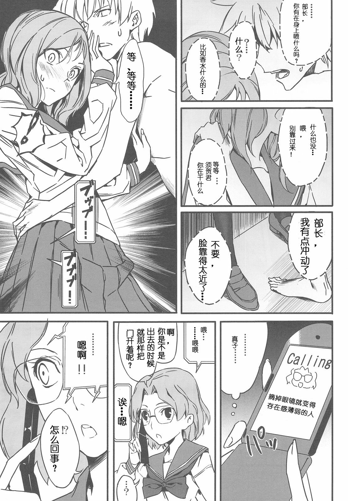 (C76) [Moriisan-Tokono (Morii Shizuki)] Semai Toko ga Ochitsuku notte Nandarou ne Are (Saki) [Chinese] page 10 full