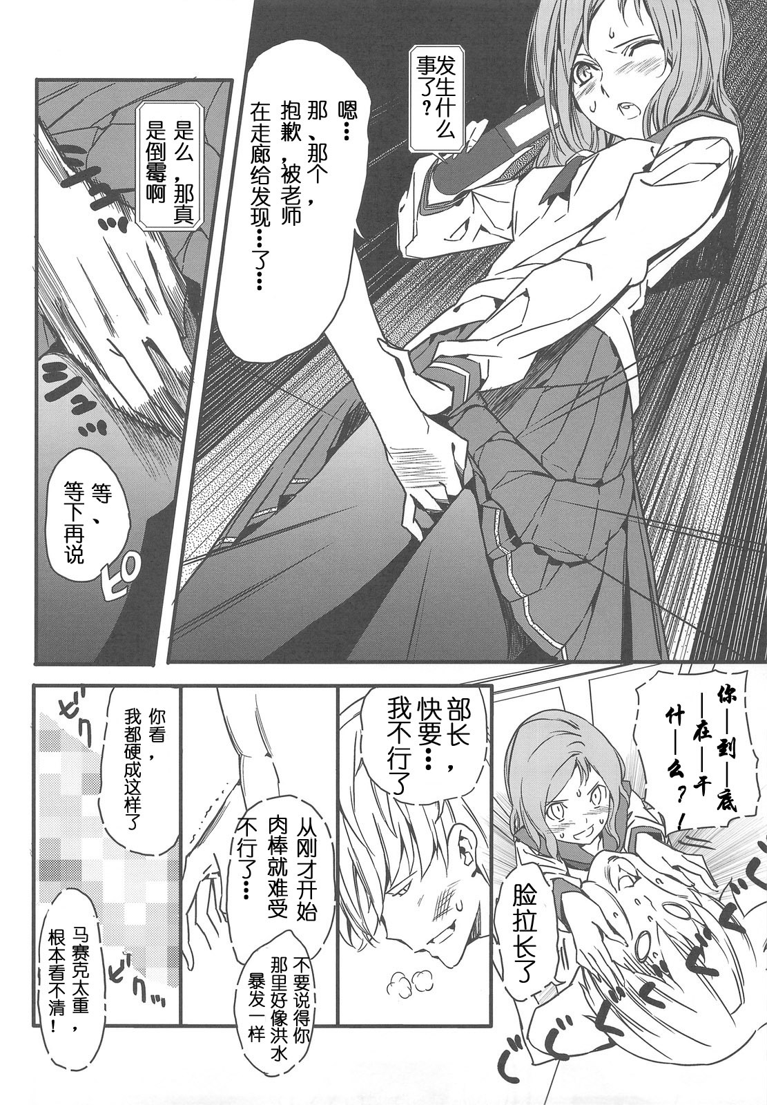 (C76) [Moriisan-Tokono (Morii Shizuki)] Semai Toko ga Ochitsuku notte Nandarou ne Are (Saki) [Chinese] page 11 full