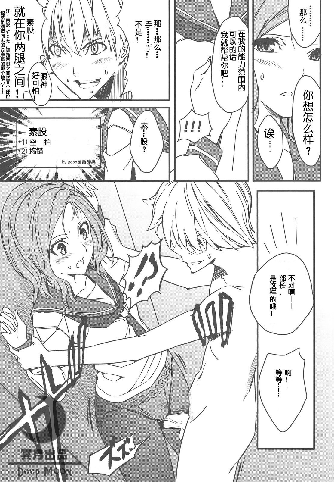 (C76) [Moriisan-Tokono (Morii Shizuki)] Semai Toko ga Ochitsuku notte Nandarou ne Are (Saki) [Chinese] page 12 full