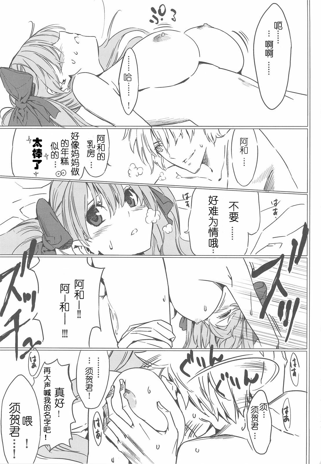 (C76) [Moriisan-Tokono (Morii Shizuki)] Semai Toko ga Ochitsuku notte Nandarou ne Are (Saki) [Chinese] page 4 full