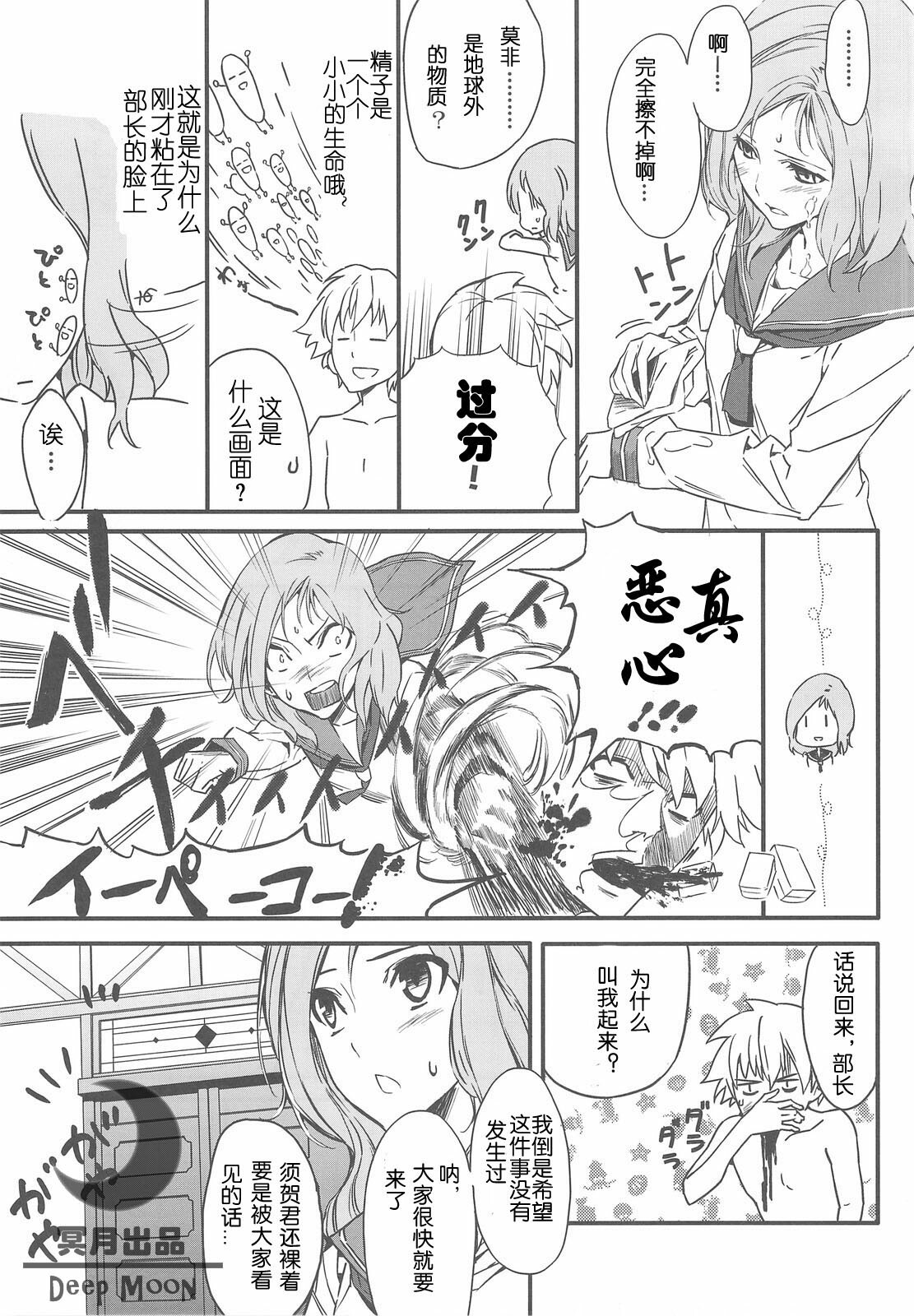 (C76) [Moriisan-Tokono (Morii Shizuki)] Semai Toko ga Ochitsuku notte Nandarou ne Are (Saki) [Chinese] page 6 full