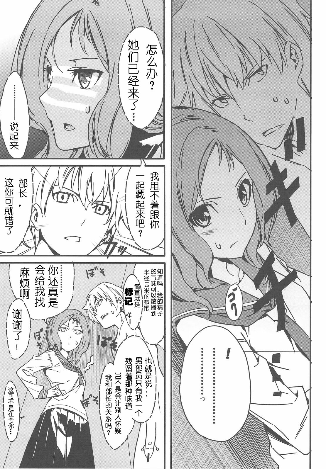 (C76) [Moriisan-Tokono (Morii Shizuki)] Semai Toko ga Ochitsuku notte Nandarou ne Are (Saki) [Chinese] page 7 full