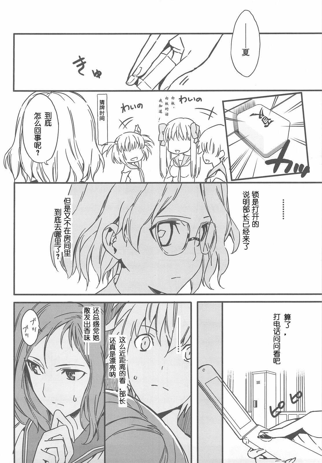 (C76) [Moriisan-Tokono (Morii Shizuki)] Semai Toko ga Ochitsuku notte Nandarou ne Are (Saki) [Chinese] page 9 full