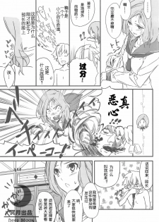 (C76) [Moriisan-Tokono (Morii Shizuki)] Semai Toko ga Ochitsuku notte Nandarou ne Are (Saki) [Chinese] - page 6