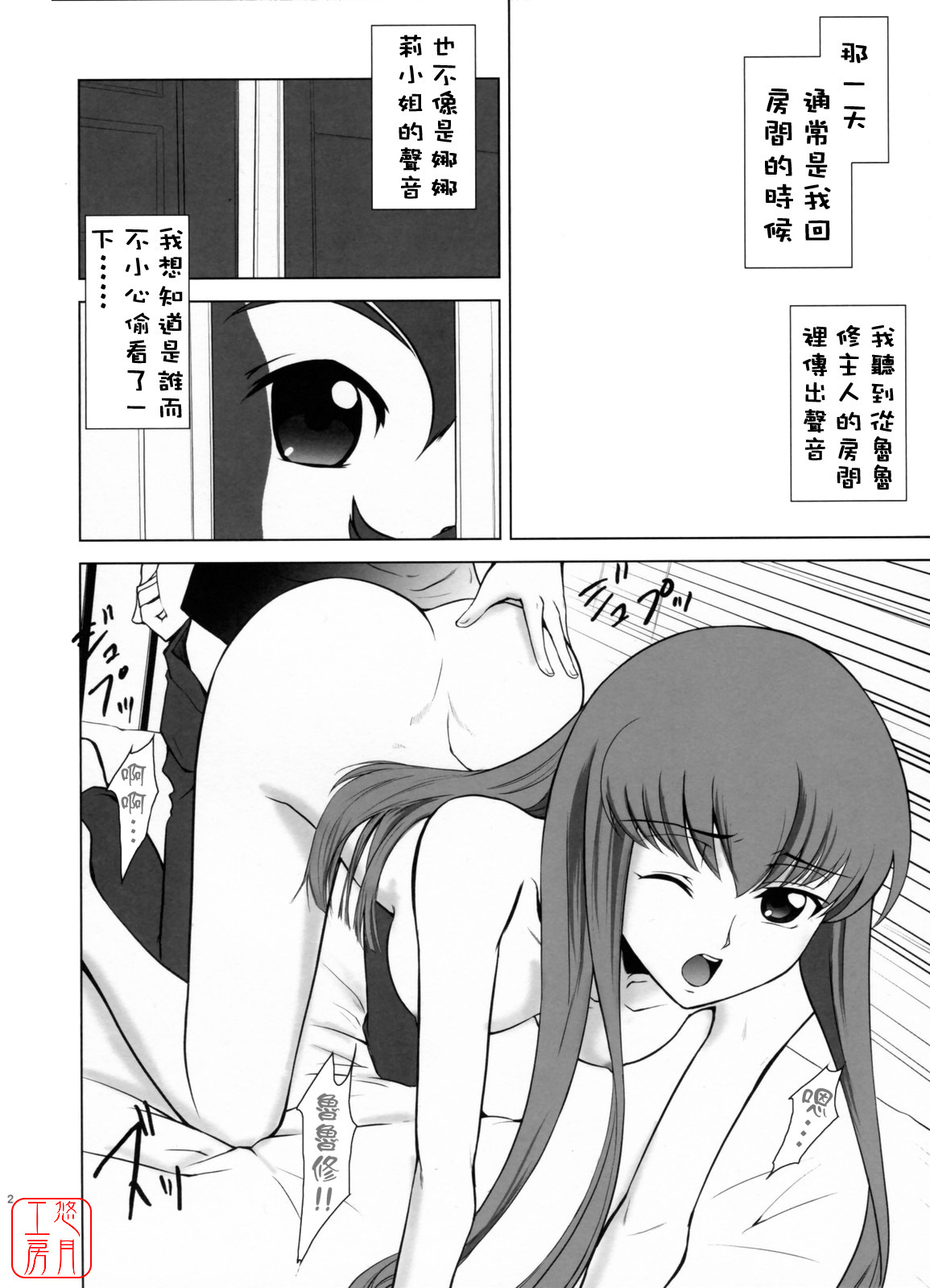 (C71) [Crazy Clover Club (Shirotsumekusa)] ORANGE COMPLEX OMAKE BON (Code Geass: Lelouch of the Rebellion) [Chinese] [悠月工房] page 2 full