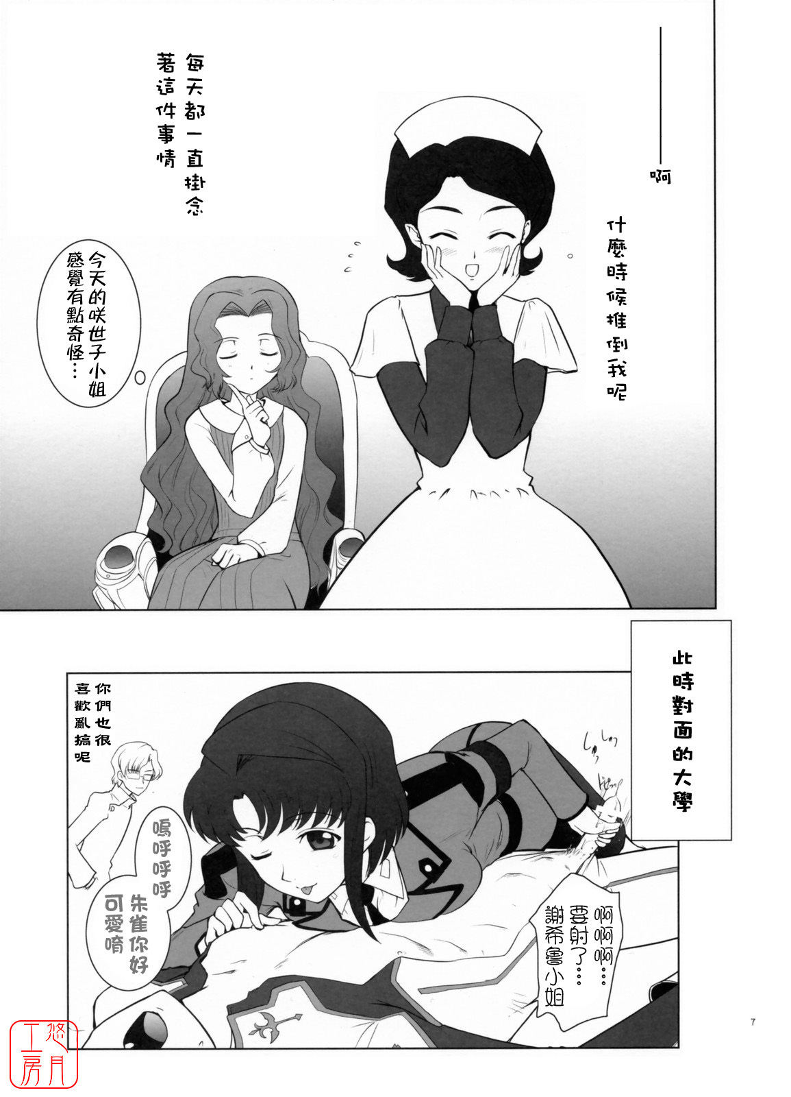 (C71) [Crazy Clover Club (Shirotsumekusa)] ORANGE COMPLEX OMAKE BON (Code Geass: Lelouch of the Rebellion) [Chinese] [悠月工房] page 7 full