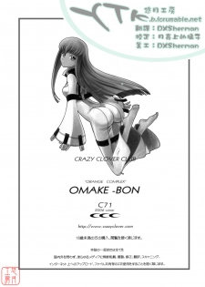 (C71) [Crazy Clover Club (Shirotsumekusa)] ORANGE COMPLEX OMAKE BON (Code Geass: Lelouch of the Rebellion) [Chinese] [悠月工房] - page 8