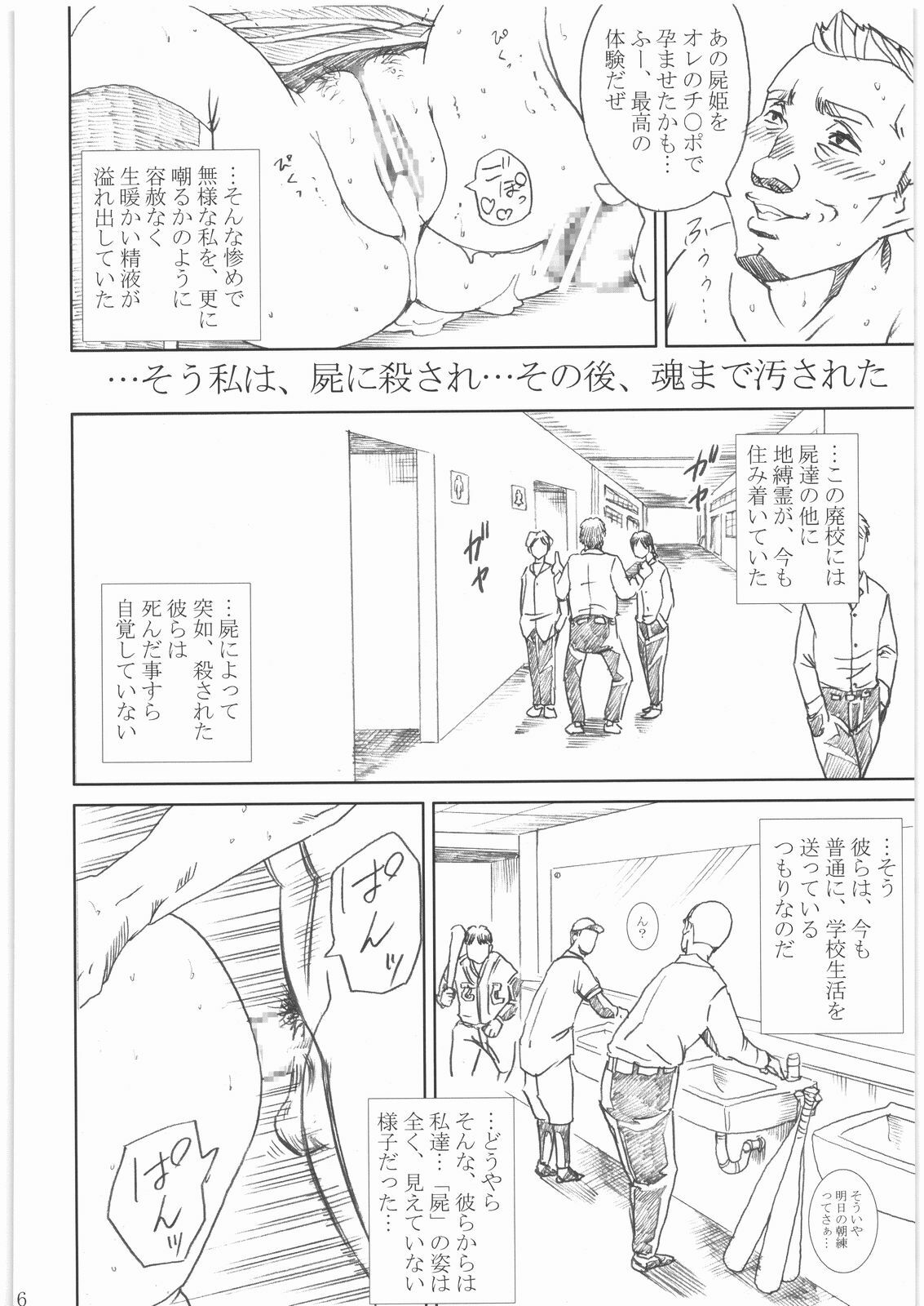 [Abura Katabura (Papipurin)] Shikabane Hime Kan (Shikabane Hime) page 15 full