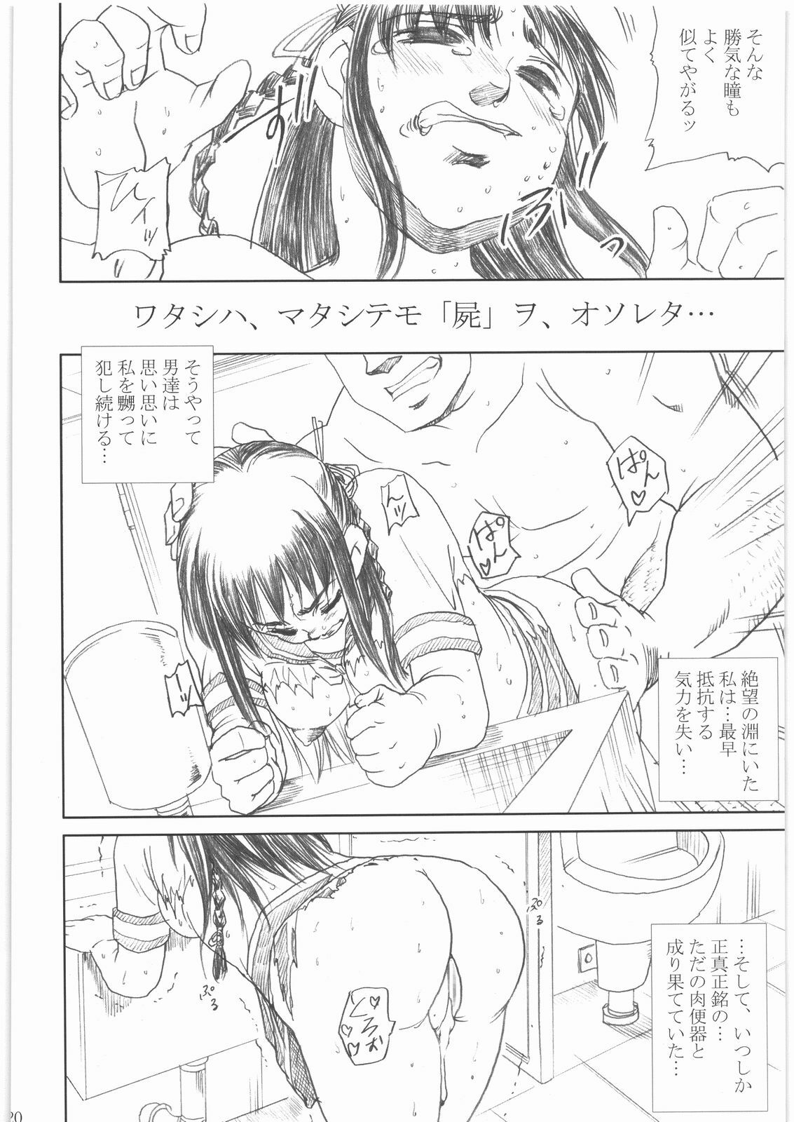 [Abura Katabura (Papipurin)] Shikabane Hime Kan (Shikabane Hime) page 19 full