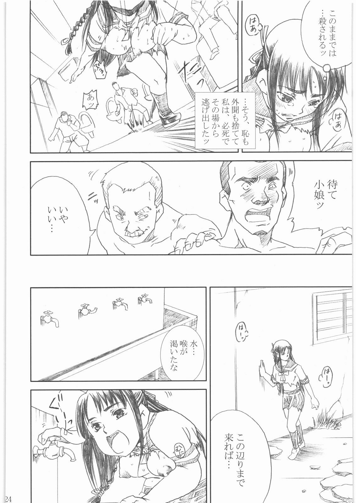 [Abura Katabura (Papipurin)] Shikabane Hime Kan (Shikabane Hime) page 23 full