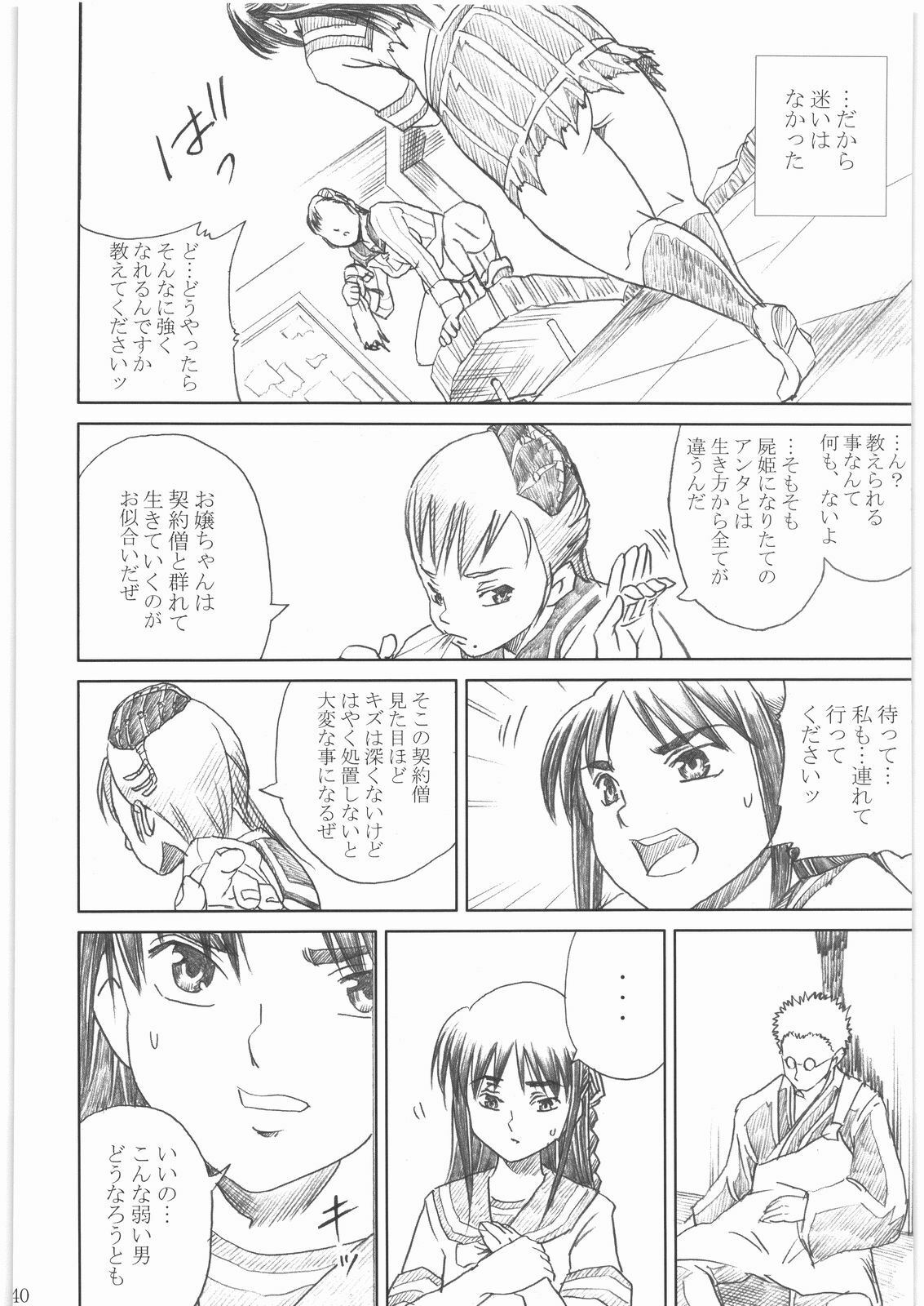 [Abura Katabura (Papipurin)] Shikabane Hime Kan (Shikabane Hime) page 39 full