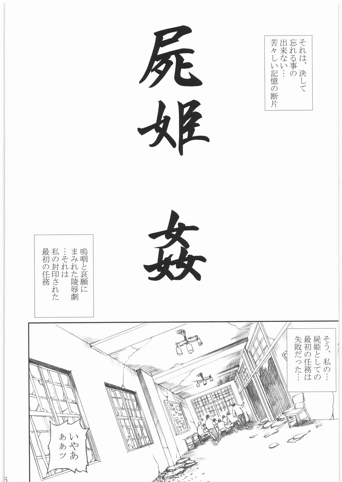 [Abura Katabura (Papipurin)] Shikabane Hime Kan (Shikabane Hime) page 5 full