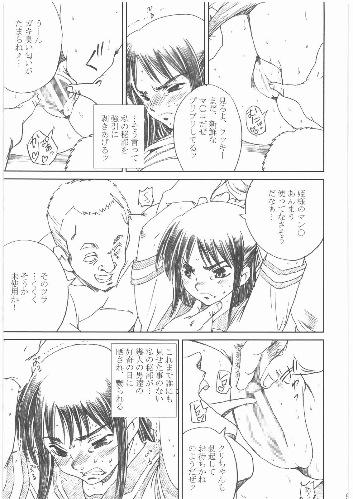 [Abura Katabura (Papipurin)] Shikabane Hime Kan (Shikabane Hime) page 8 full