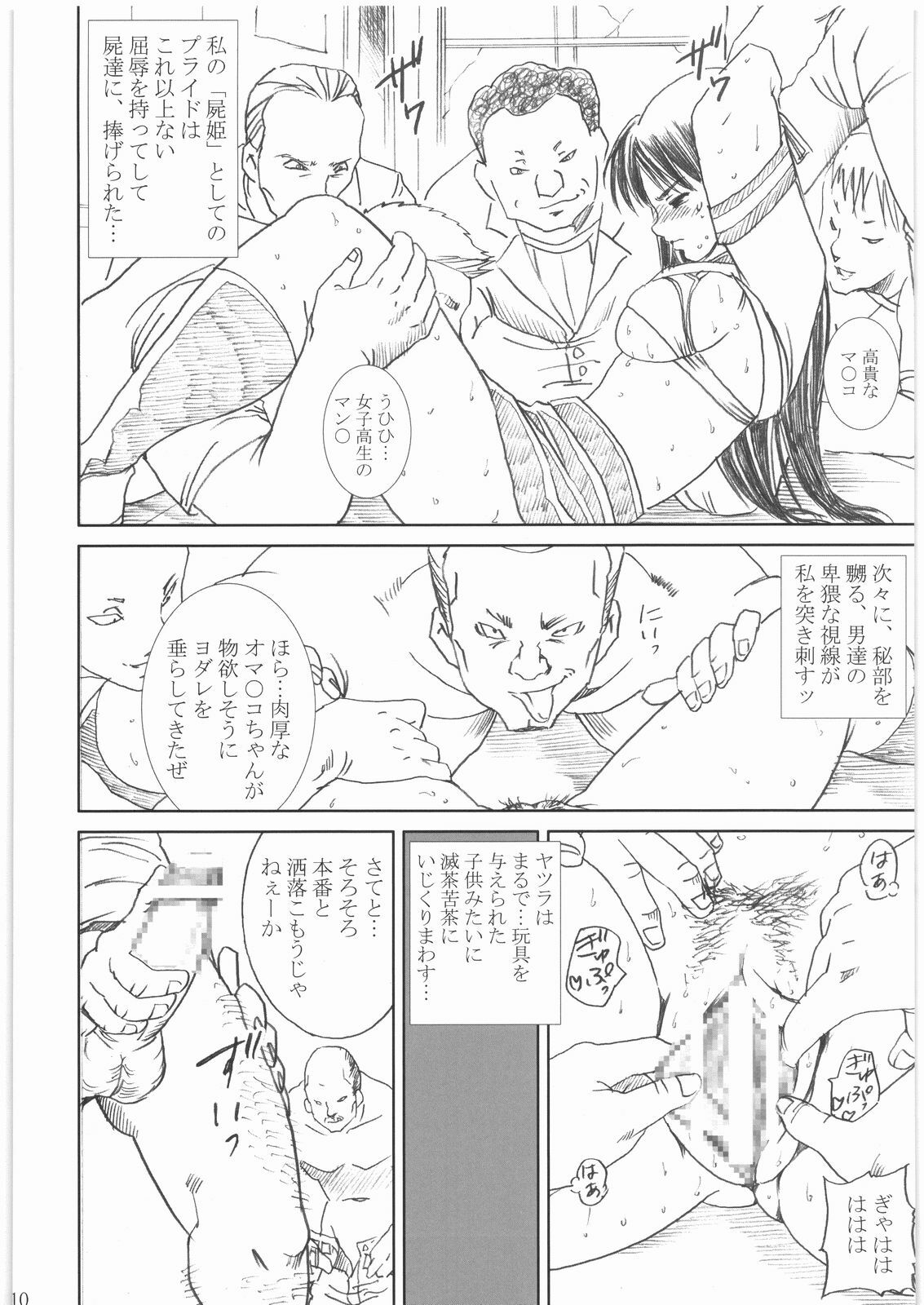 [Abura Katabura (Papipurin)] Shikabane Hime Kan (Shikabane Hime) page 9 full