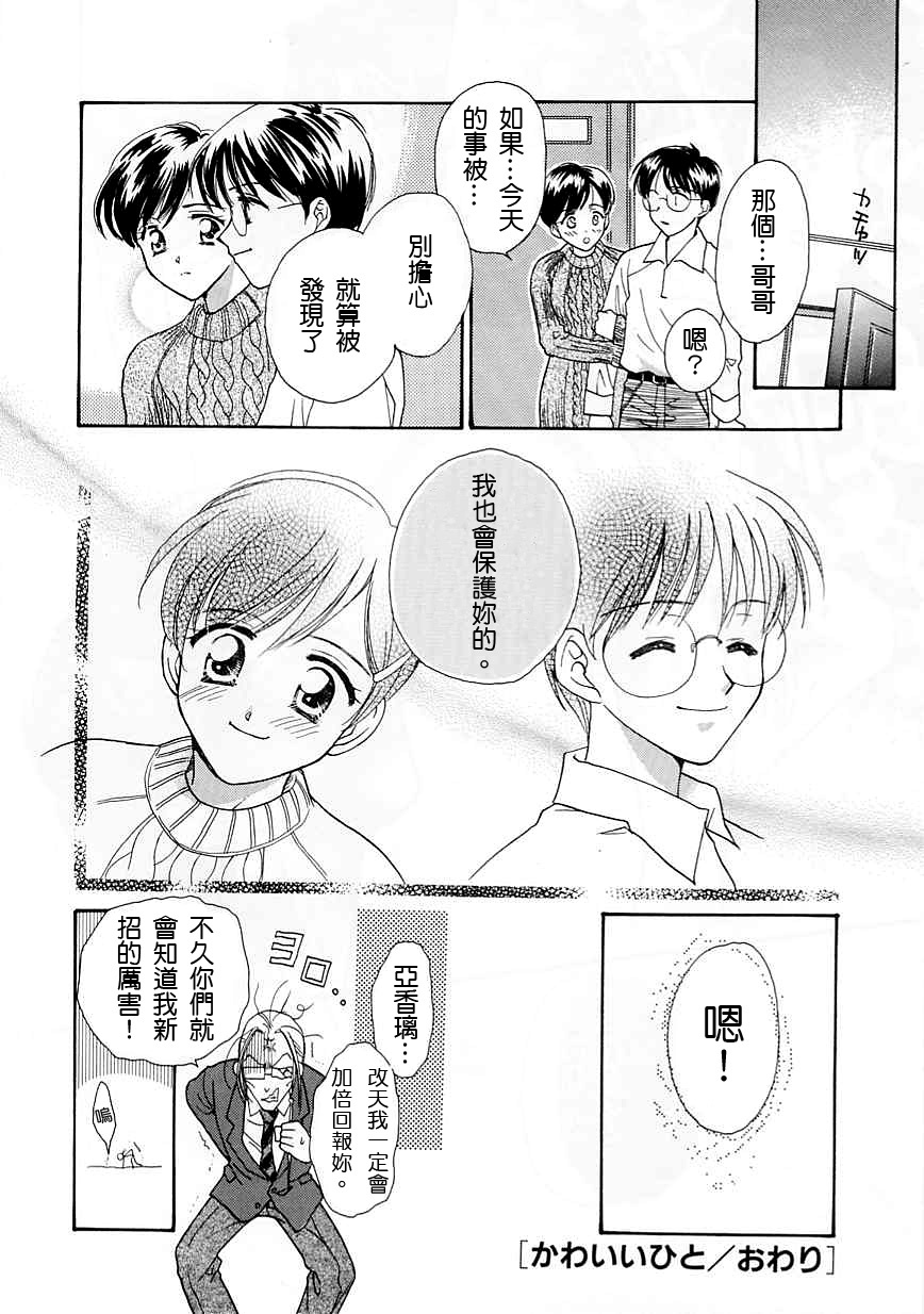 [Nikaidou Mitsuki] Oki Ni Mesumama [Chinese] page 102 full