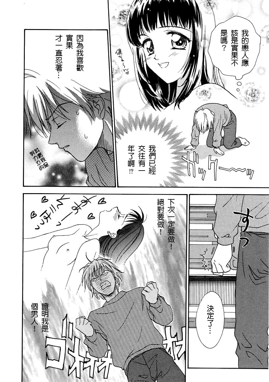 [Nikaidou Mitsuki] Oki Ni Mesumama [Chinese] page 106 full