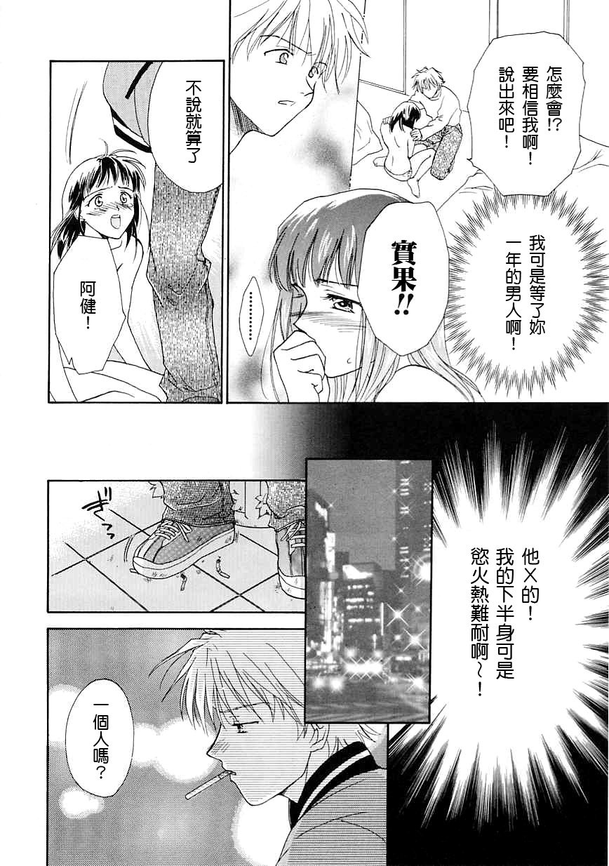 [Nikaidou Mitsuki] Oki Ni Mesumama [Chinese] page 114 full