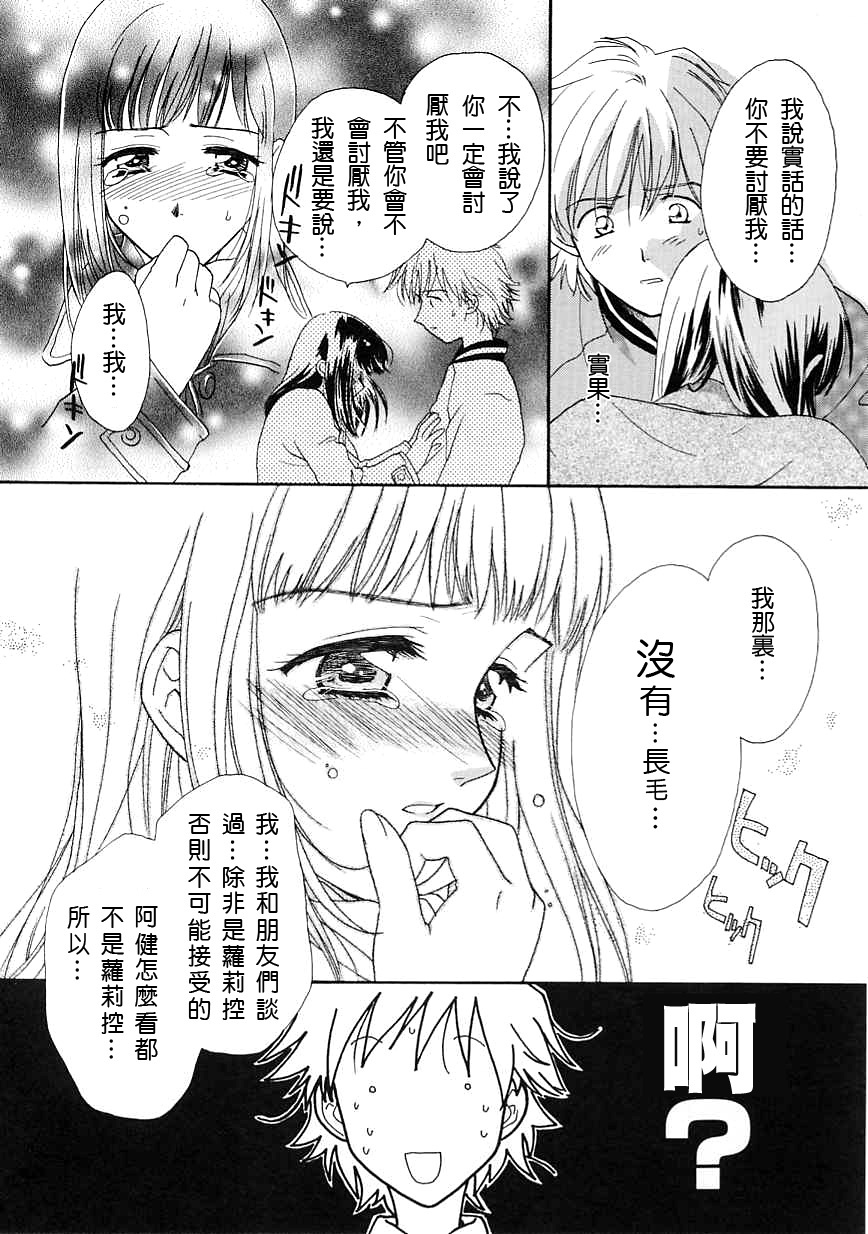 [Nikaidou Mitsuki] Oki Ni Mesumama [Chinese] page 118 full