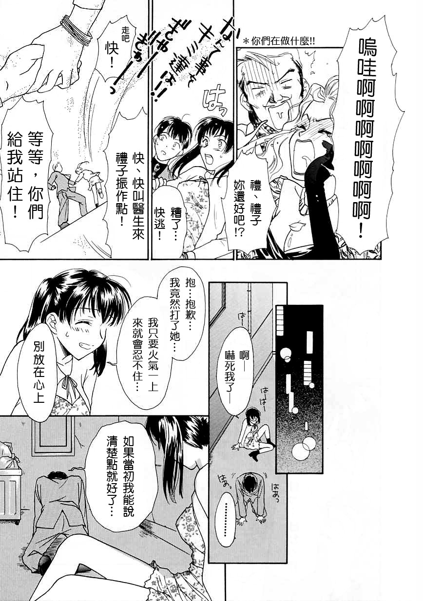[Nikaidou Mitsuki] Oki Ni Mesumama [Chinese] page 133 full