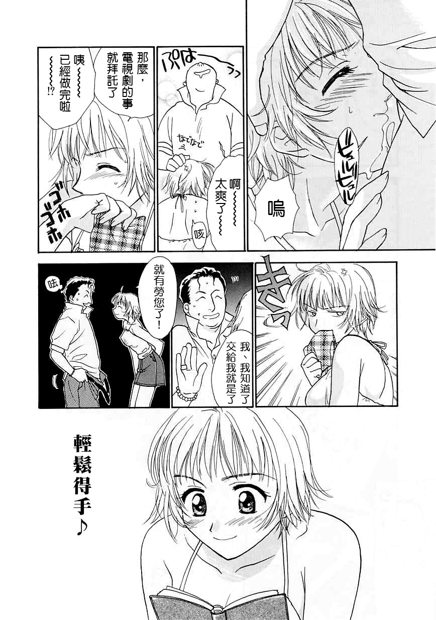 [Nikaidou Mitsuki] Oki Ni Mesumama [Chinese] page 164 full