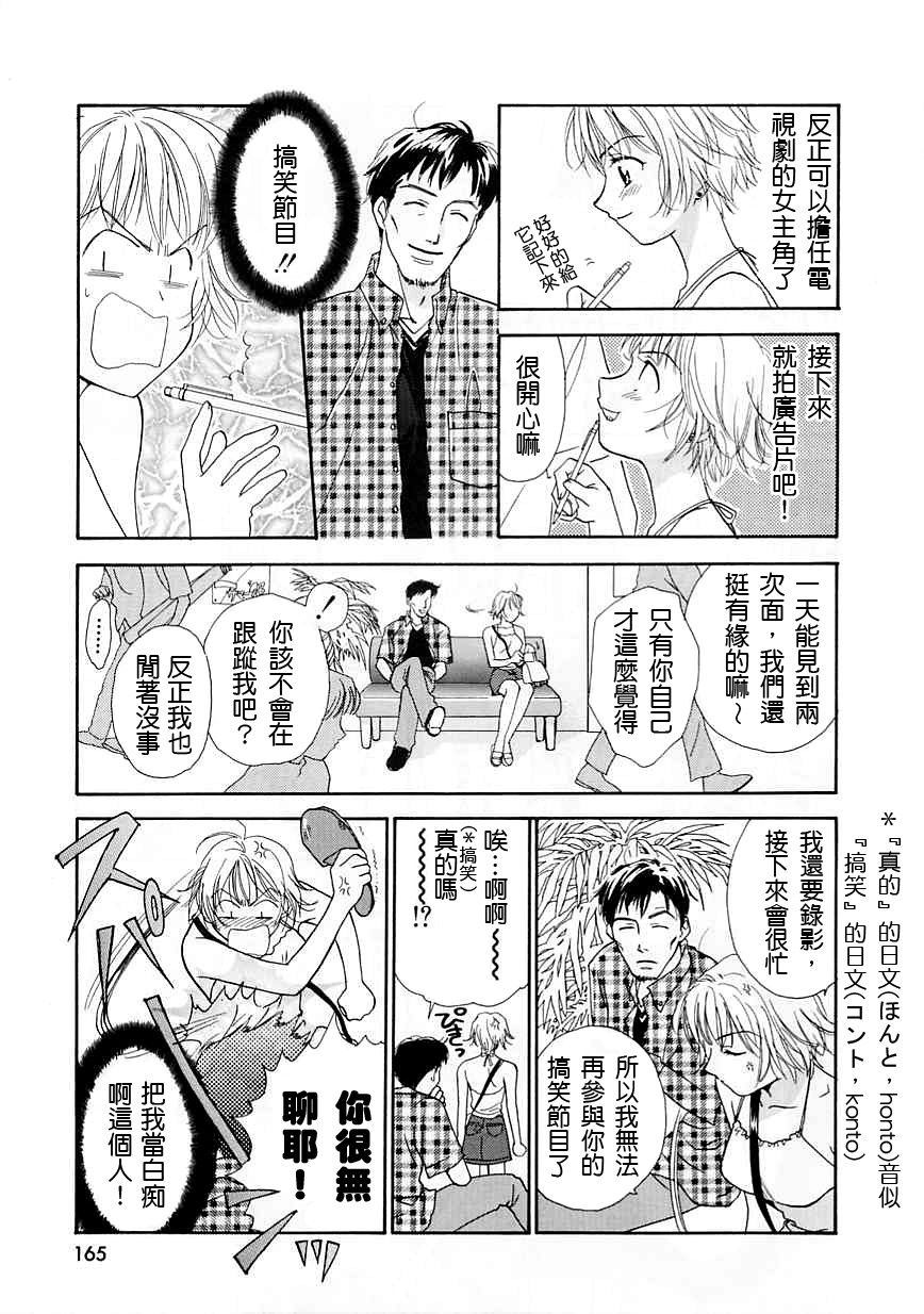 [Nikaidou Mitsuki] Oki Ni Mesumama [Chinese] page 165 full